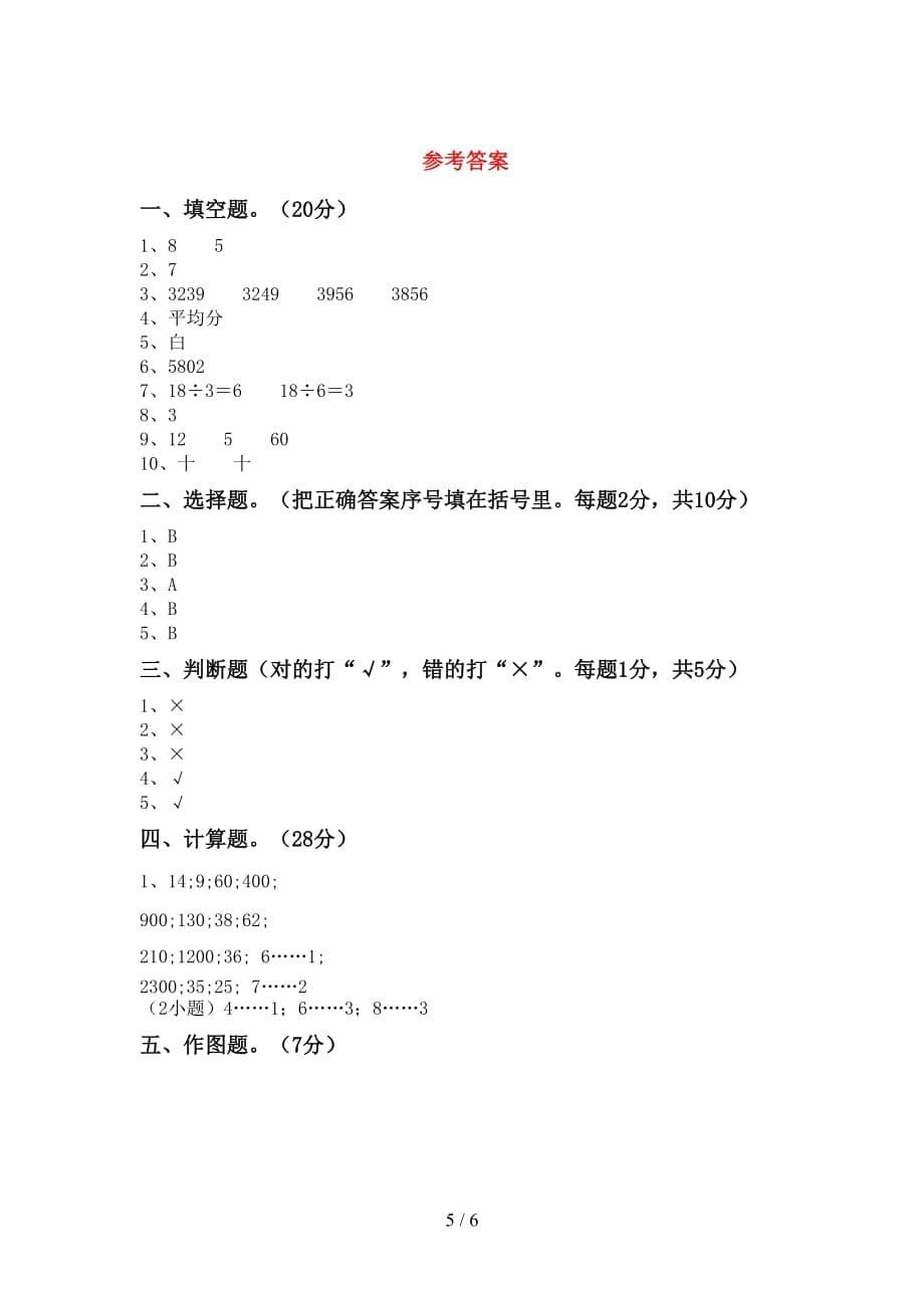 2021年北师大版二年级数学上册期末考试加答案_第5页