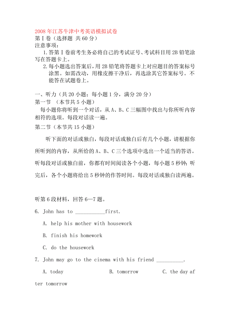 2008年江苏牛津中考英语模拟试卷_第1页