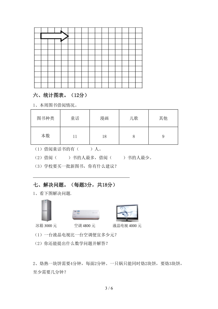 2021年小学二年级数学(上册)期中练习及答案_第3页