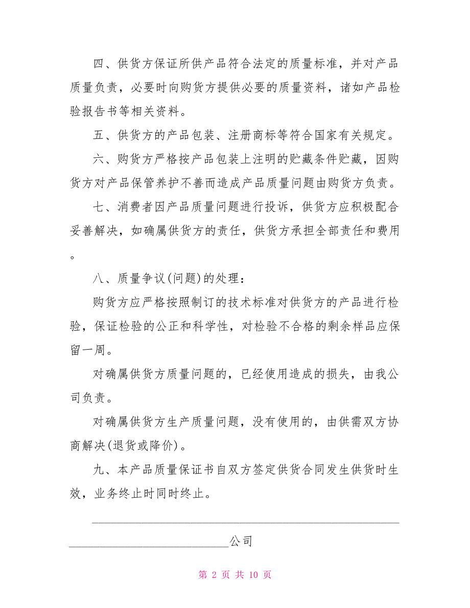 质量保证书文档五篇 工作质量保证书_第2页