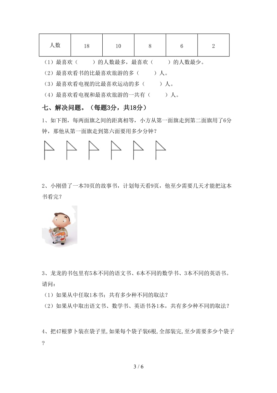 2021年北师大版二年级数学(上册)第二次月考试卷（附参考答案）_第3页