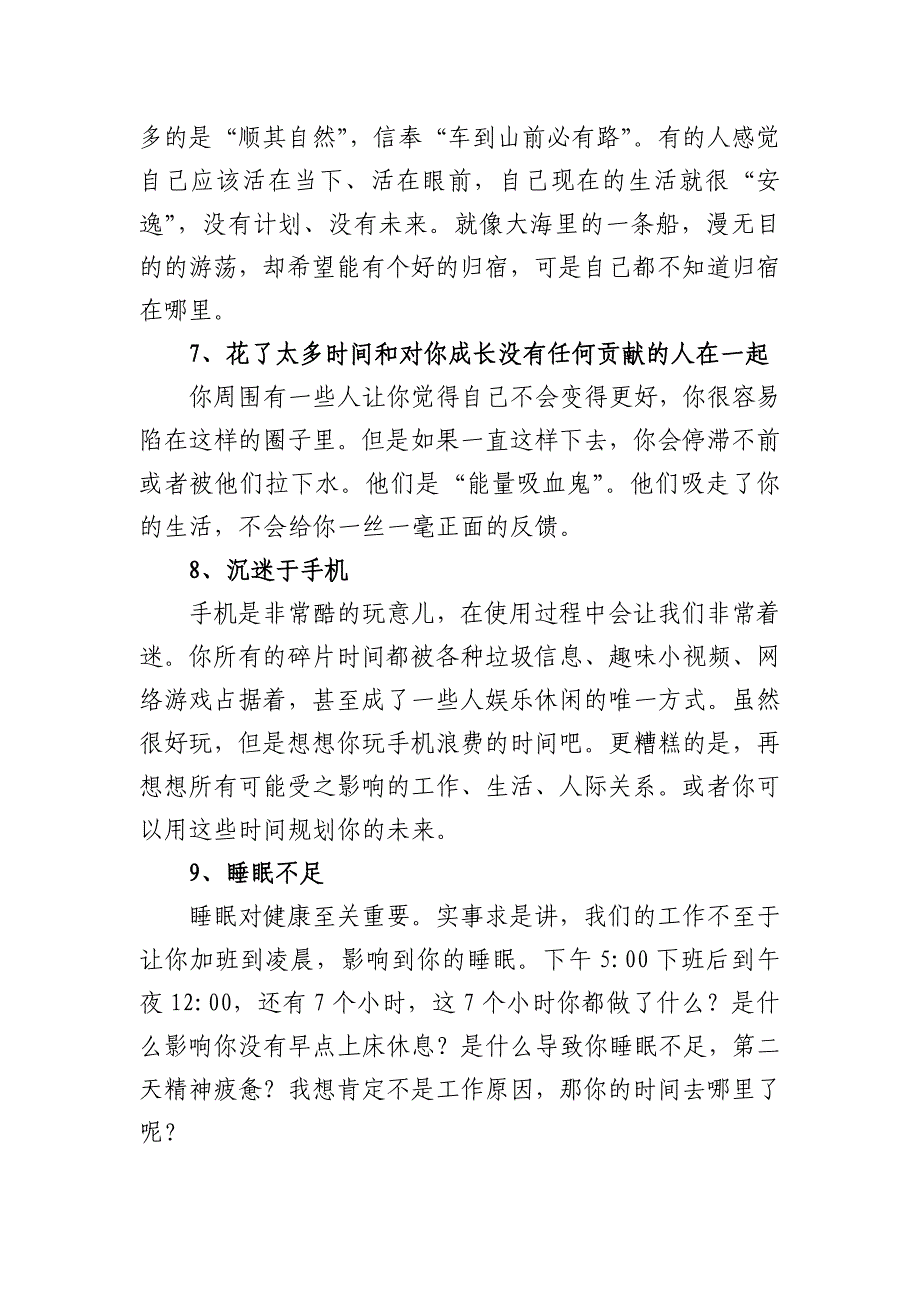 党课：志存高远放飞青春梦想；脚踏实地书写人生华章_第4页