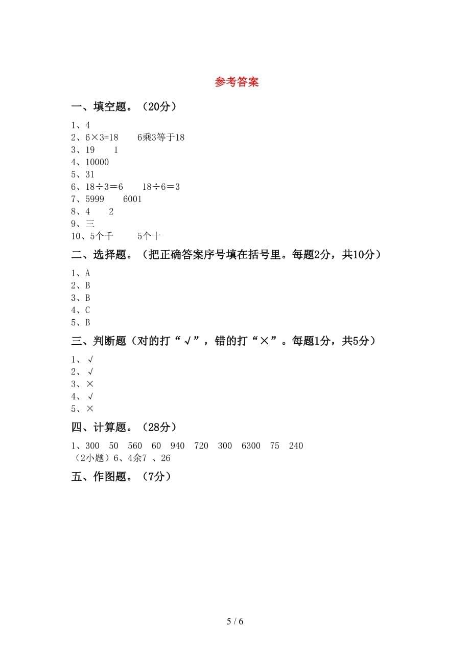 2021年北师大版二年级数学(上册)期末试题及答案（A4版）_第5页