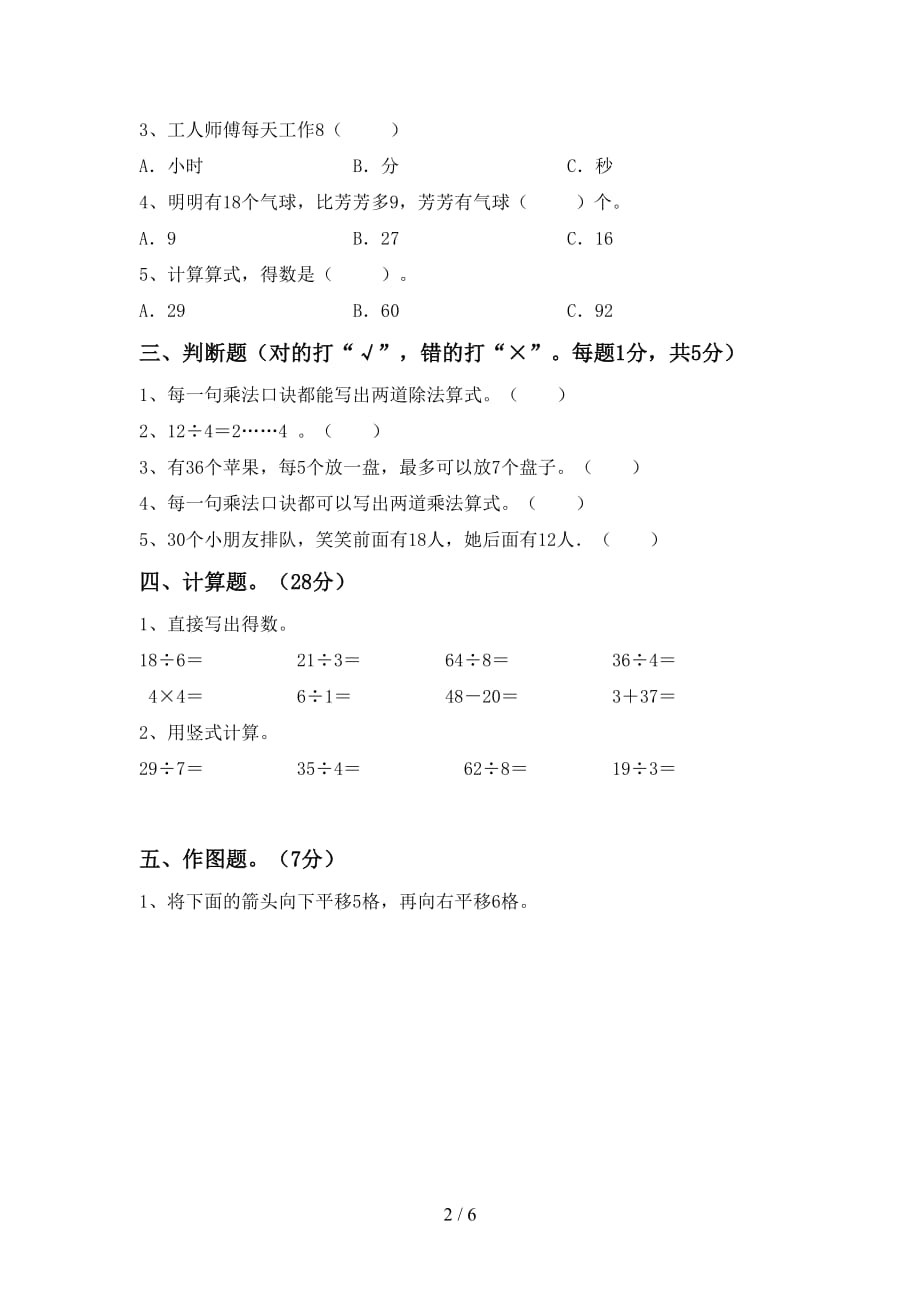 2021年北师大版二年级数学上册期末试卷（精品）_第2页