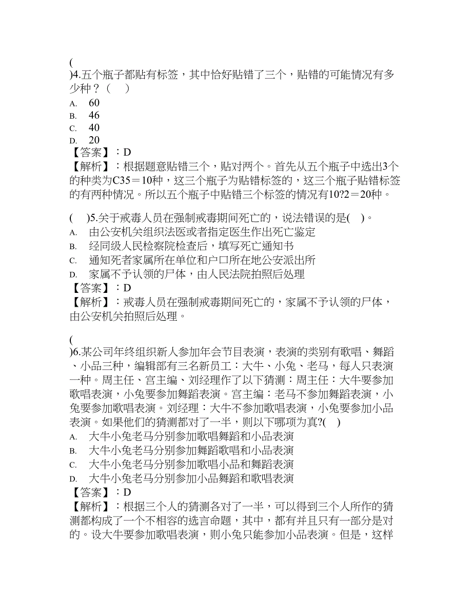 2021年九江市公务员考试【街道办事处考试真题】综合检测试卷详细解析版（附答案解析）_第2页