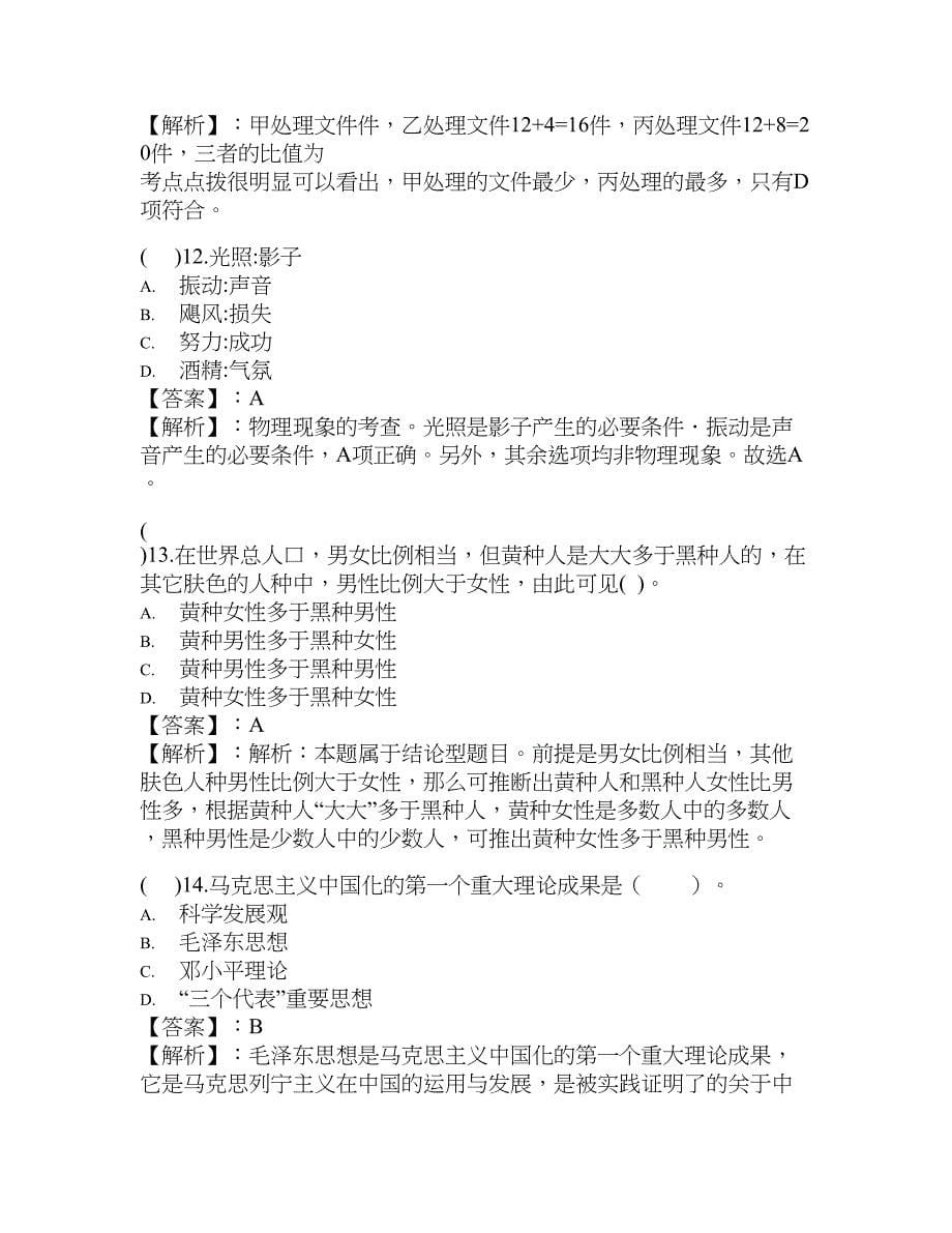 2021年九江市公务员考试【街道办事处考试真题】综合检测试卷详细解析版（附答案解析）_第5页