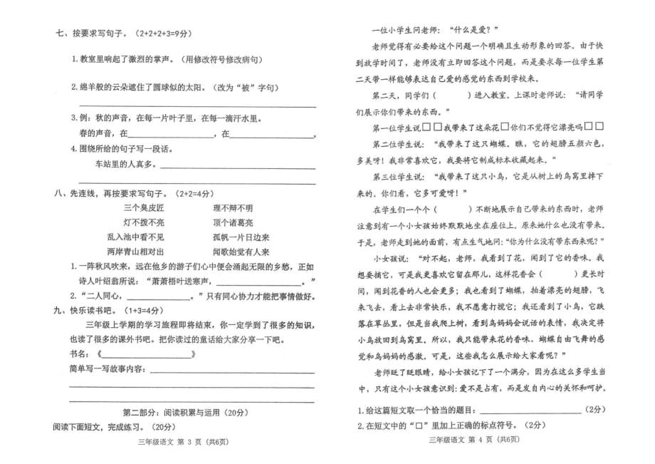 部编版三年级语文上册期末质量考查评价卷（广东东莞虎门2020年真卷含答案）_第2页