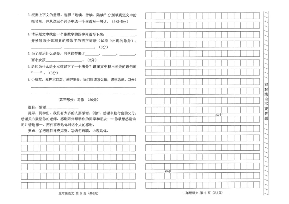 部编版三年级语文上册期末质量考查评价卷（广东东莞虎门2020年真卷含答案）_第3页