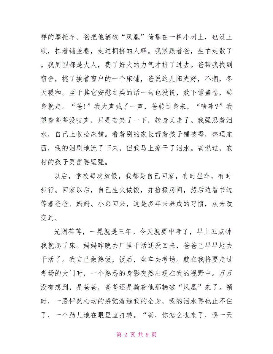 部编版九年级语文作文训练题目800字部编版九年级下册语文教案_第2页