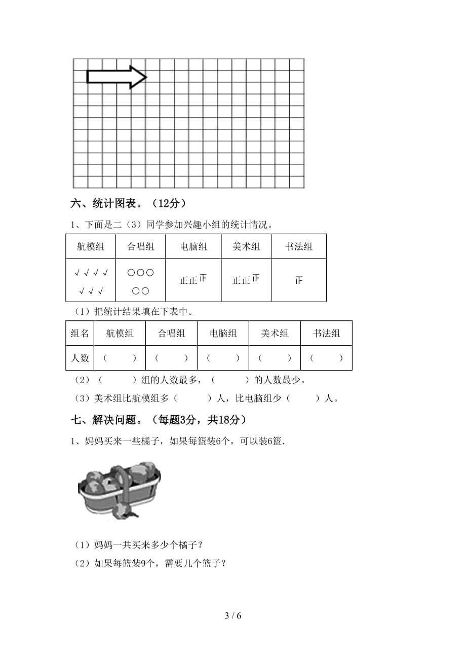 2021年北师大版二年级数学上册期末考试卷含答案_第3页