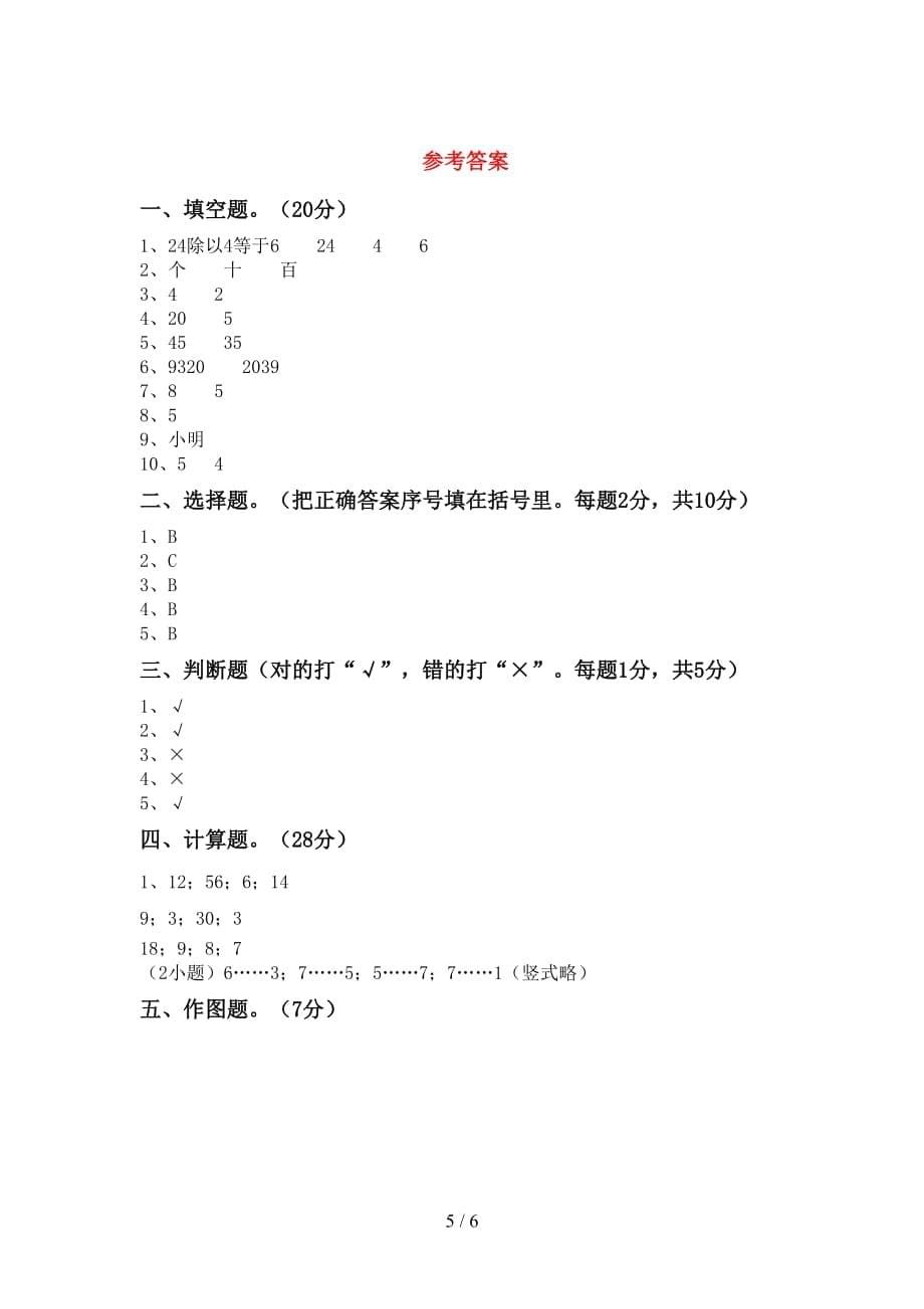 2021年北师大版二年级数学上册期末考试卷含答案_第5页