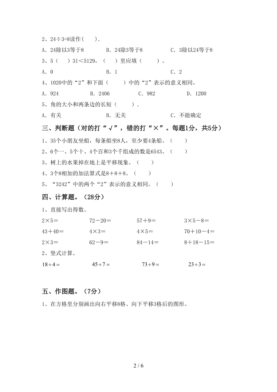 2021年北师大版二年级数学上册期末考试卷（A4打印版）_第2页