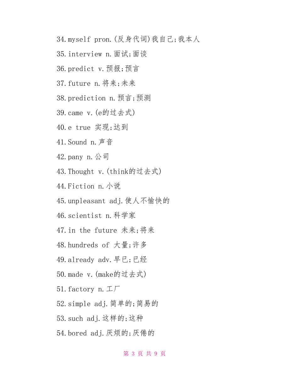 英语课本八年级下册单词人教版 人教版八年级下册单词_第3页