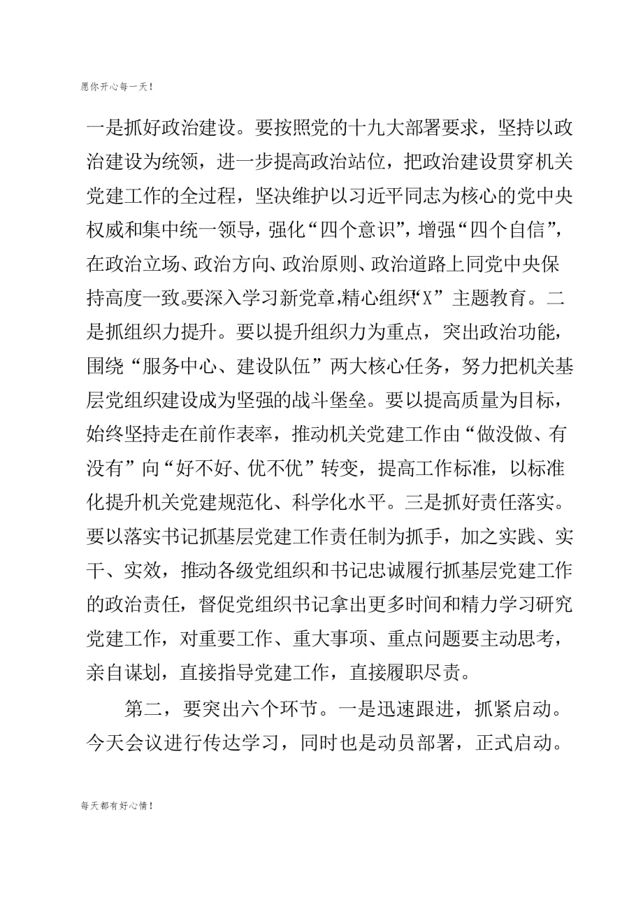 党建主题在专项教育实践活动上的动员讲话_第2页