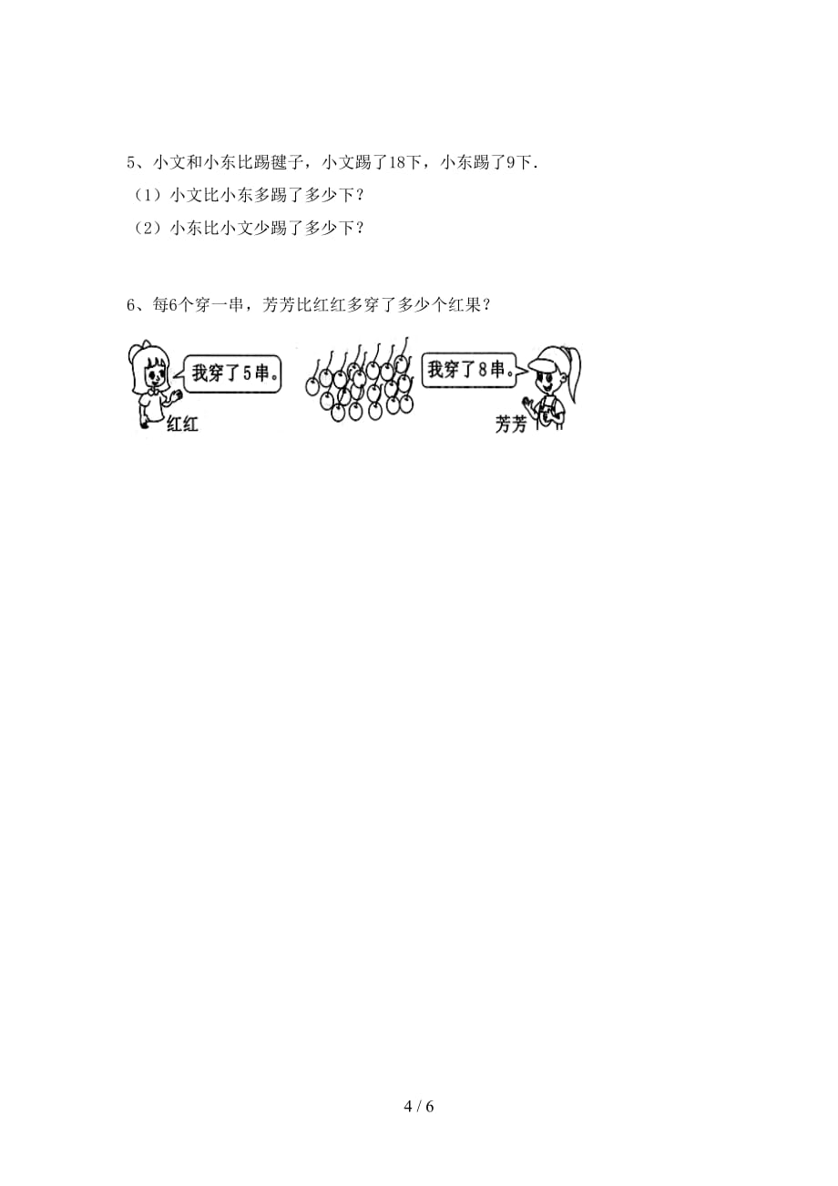 2021年北师大版二年级数学上册第二次月考模拟考试（带答案）_第4页