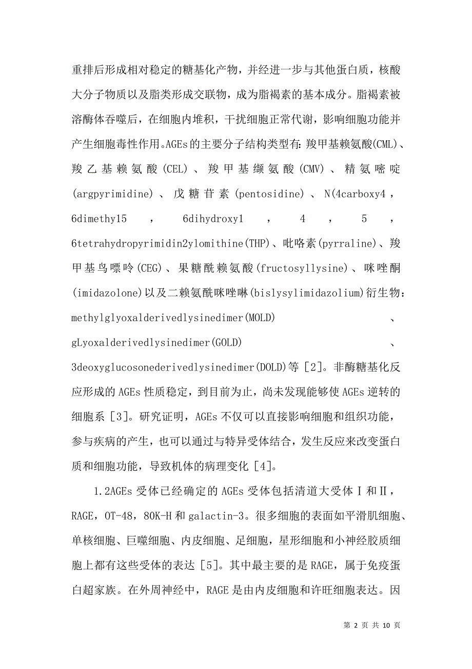 糖基化终产物和糖尿病神经病变_第2页