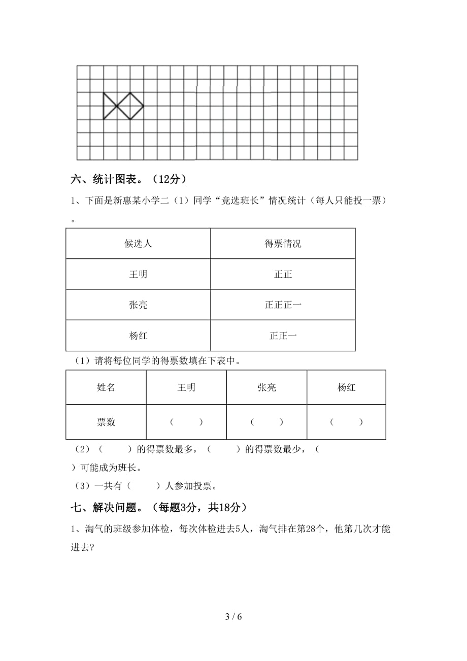 人教版二年级数学上册第一次月考试卷及答案【完美版】_第3页