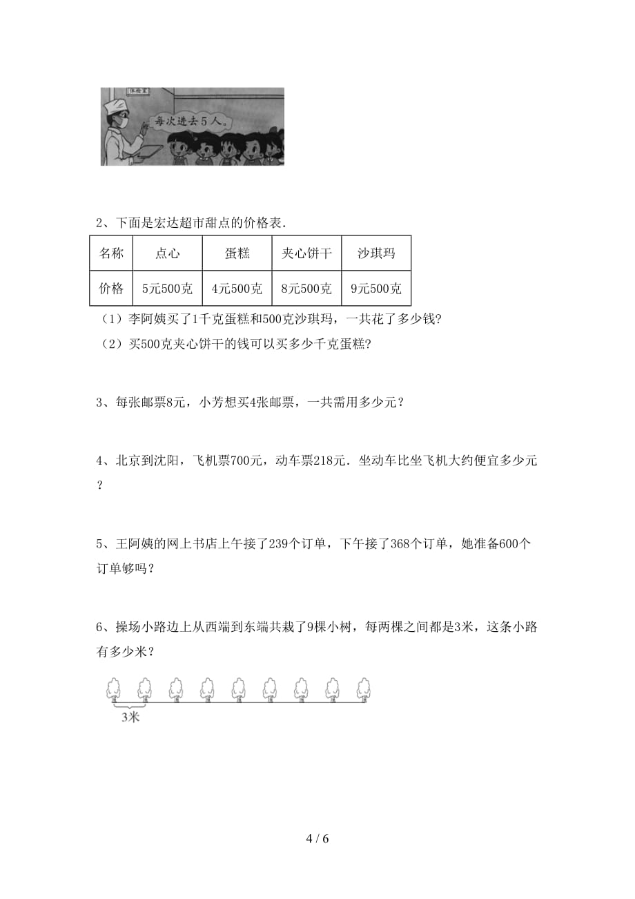 人教版二年级数学上册第一次月考试卷及答案【完美版】_第4页