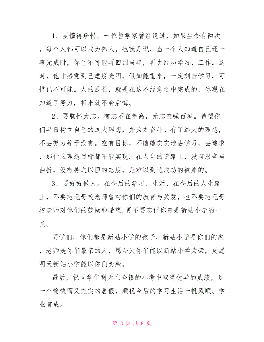 老师在小学毕业典礼上的讲话稿大学毕业典礼讲话稿_第3页