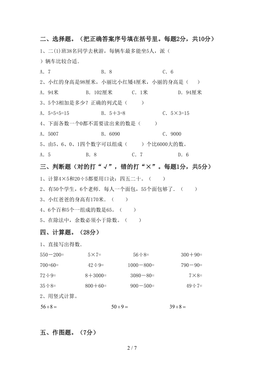 2021年北师大版二年级数学(上册)第二次月考试题及答案（精编）_第2页