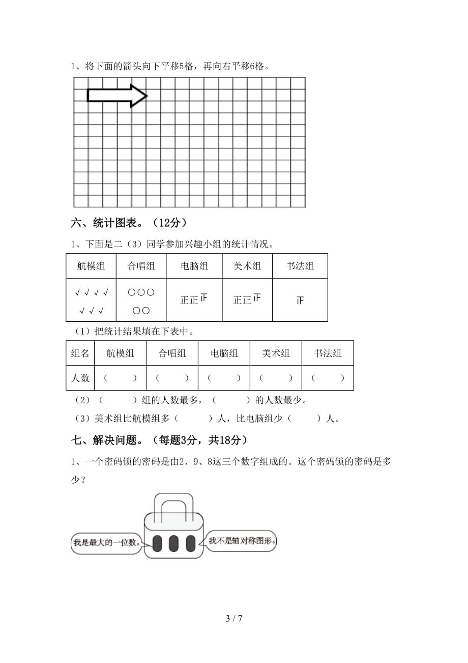 2021年北师大版二年级数学(上册)第二次月考试题及答案（精编）_第3页