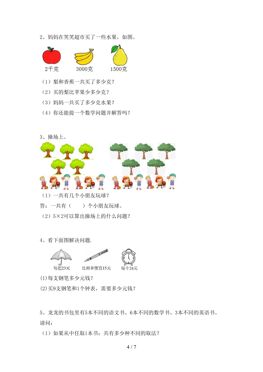 2021年北师大版二年级数学(上册)第二次月考试题及答案（精编）_第4页