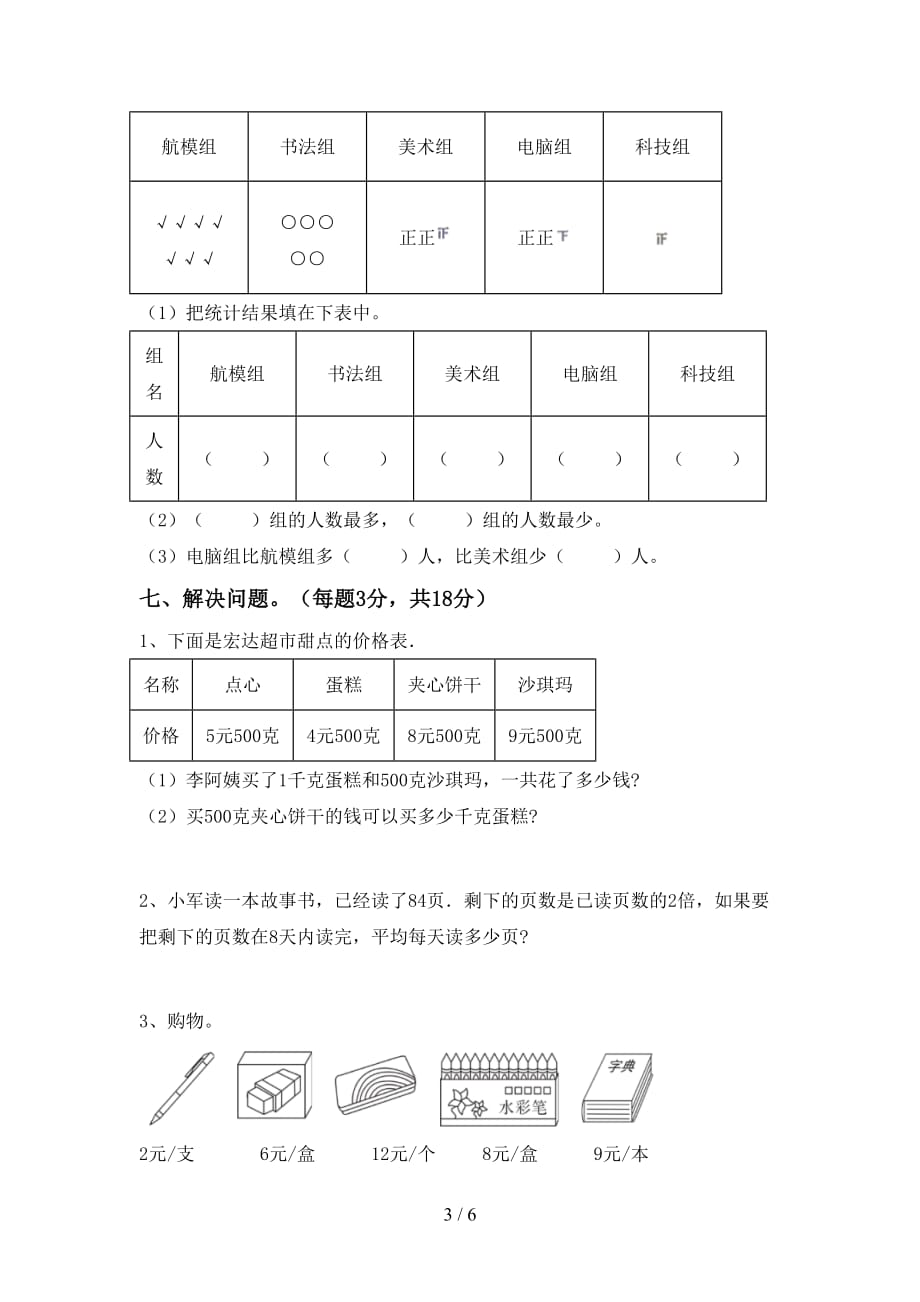 人教版二年级数学上册第二次月考考试卷及答案【完美版】_第3页