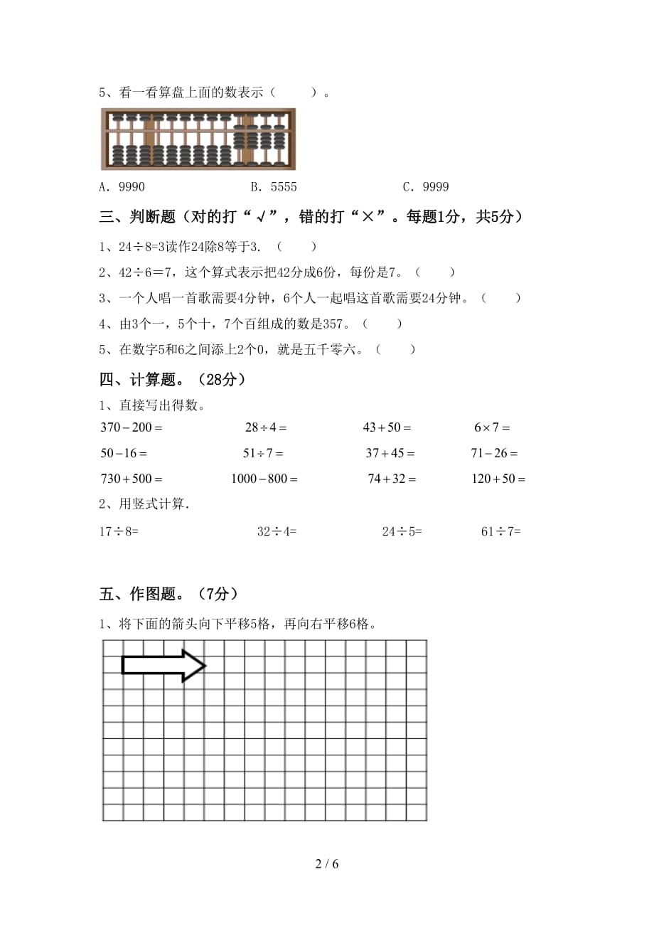 2021年北师大版二年级数学上册期末测试卷及答案【学生专用】_第2页