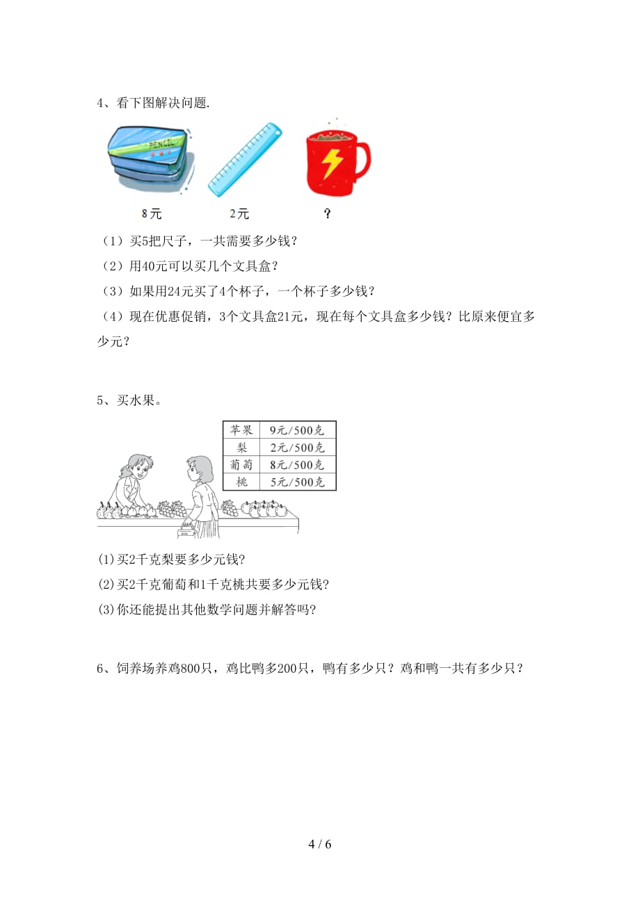 2021年北师大版二年级数学上册期末测试卷及答案【学生专用】_第4页