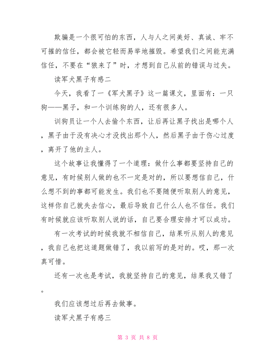 读军犬黑子有感500字六篇 军犬黑子有感800字_第3页