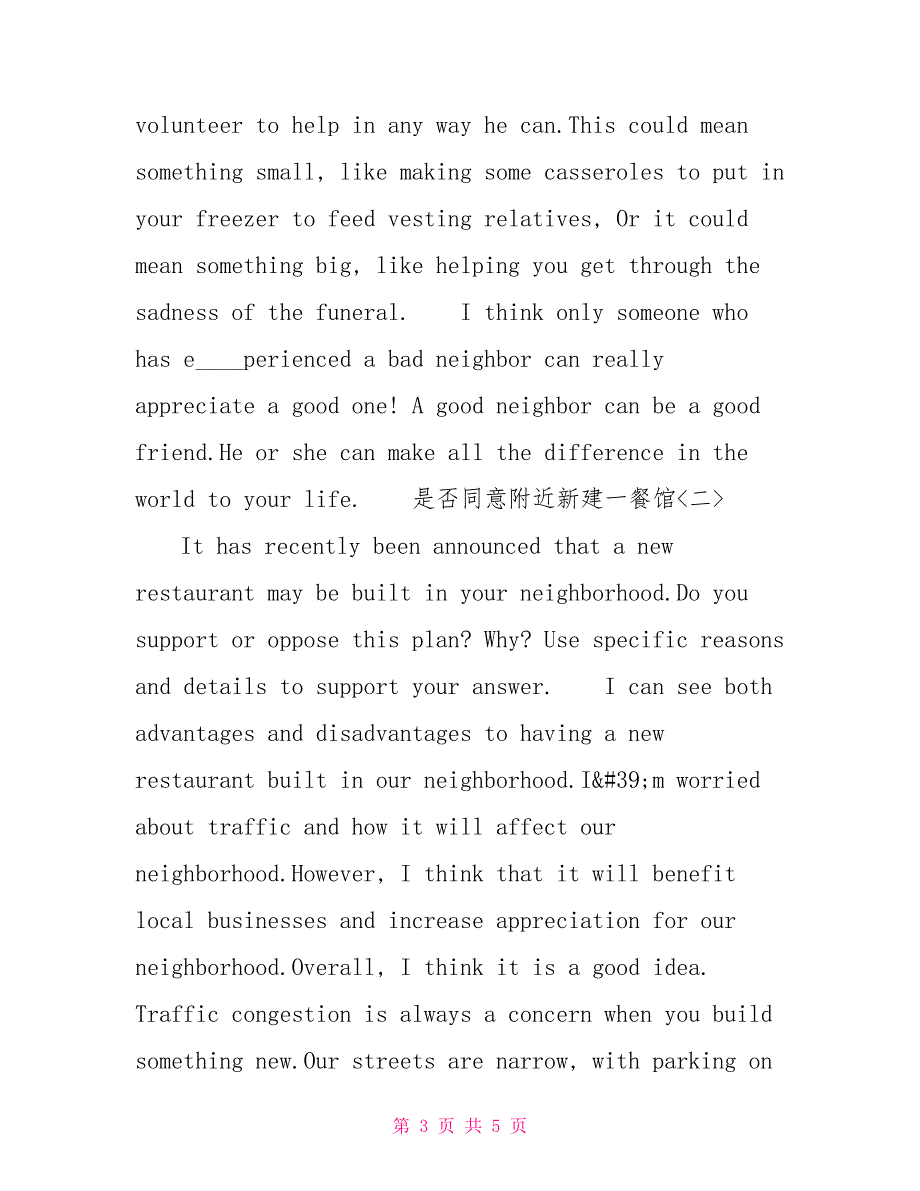 英语考研作文范文 关于考研英语作文文档15-16_第3页