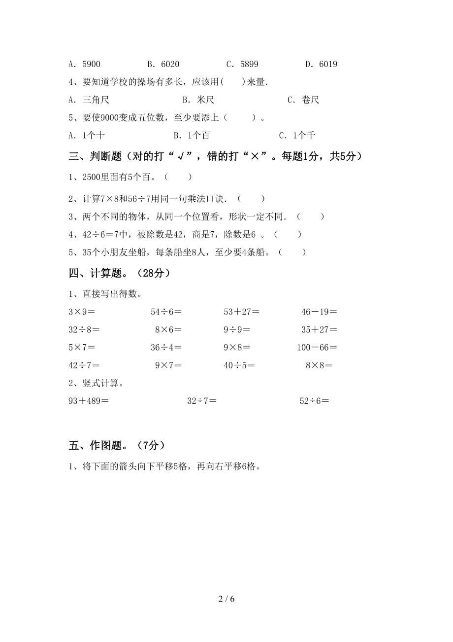 2021年北京版二年级数学上册第二次月考试卷及答案【通用】_第2页