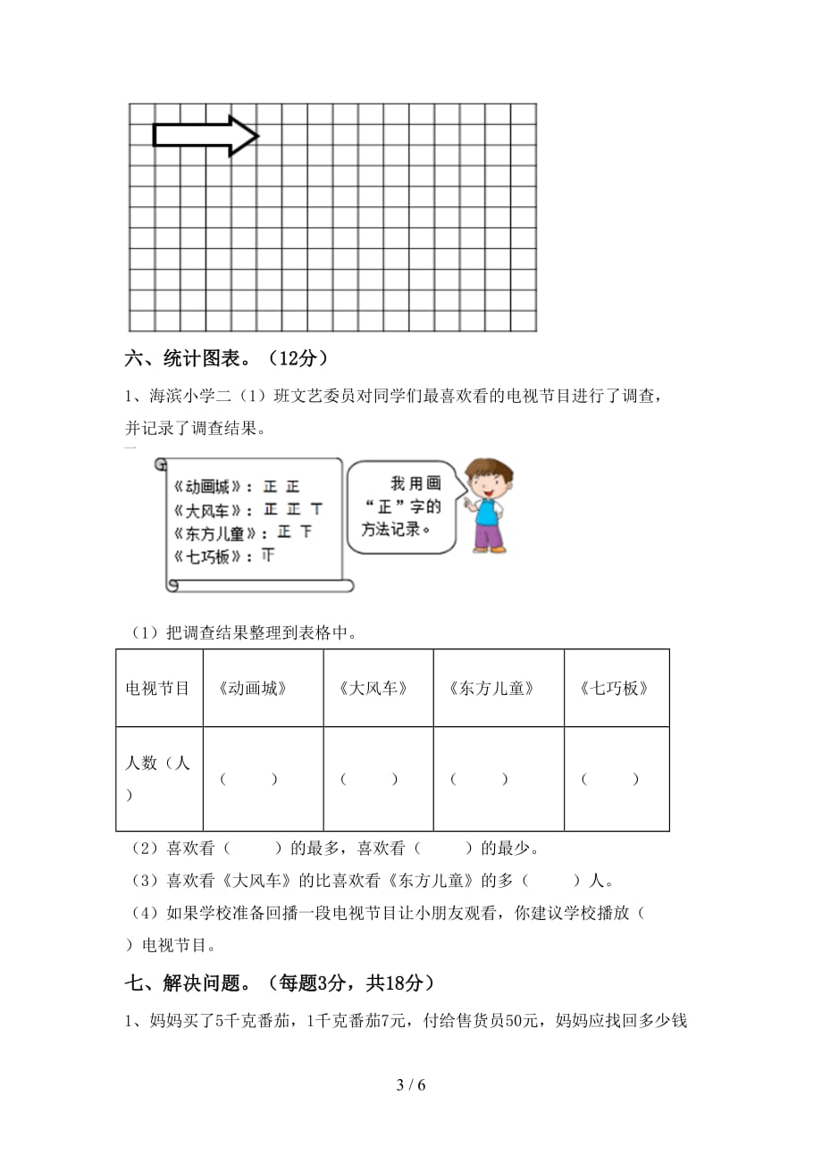 2021年北京版二年级数学上册第二次月考试卷及答案【通用】_第3页