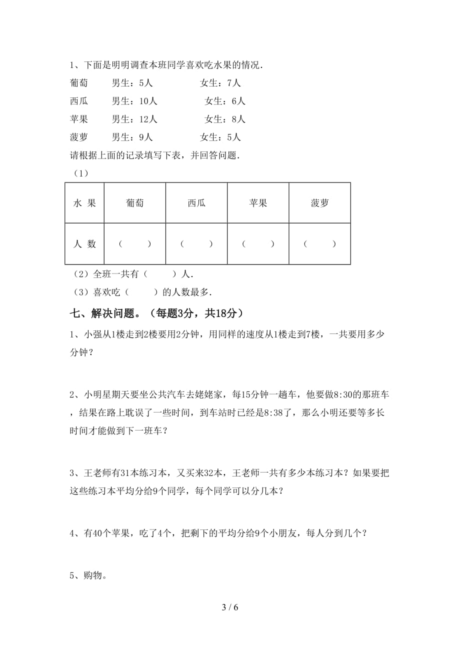 2021年北师大版二年级数学(上册)第一次月考试题及答案（下载）_第3页