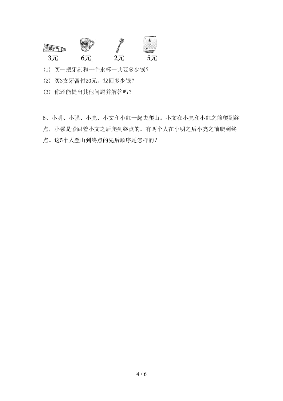 2021年北师大版二年级数学(上册)第一次月考试题及答案（下载）_第4页