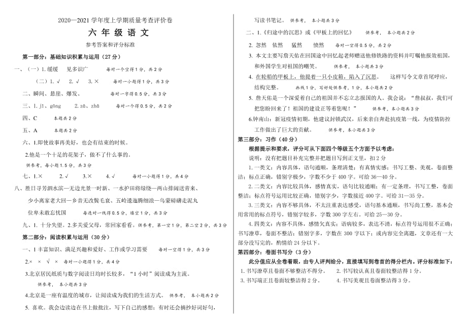 部编版六年级语文上册期末质量考查评价卷（广东东莞虎门2020年真卷含答案）_第4页