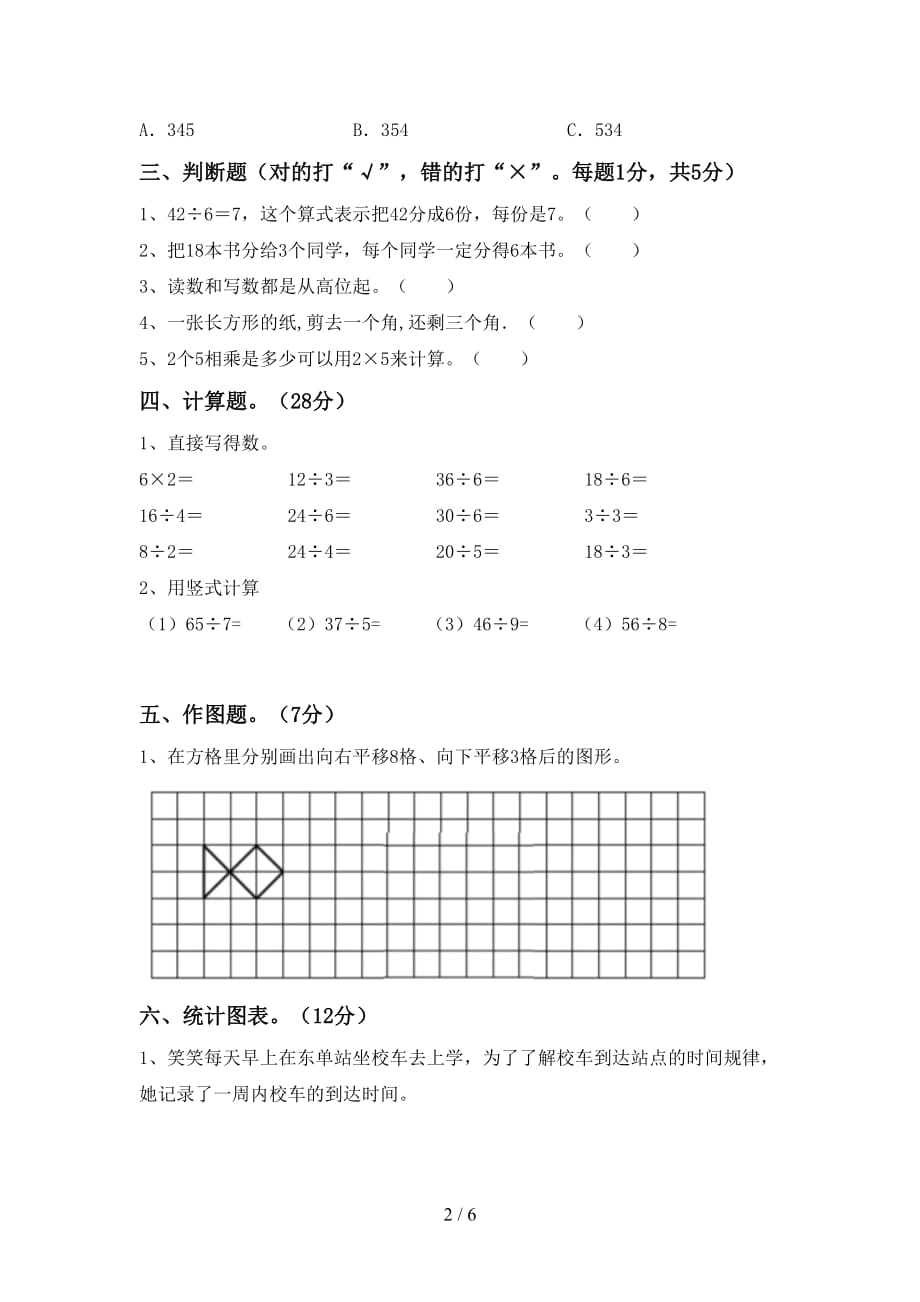 2021年北师大版二年级数学(上册)期中试题及答案（A4版）_第2页