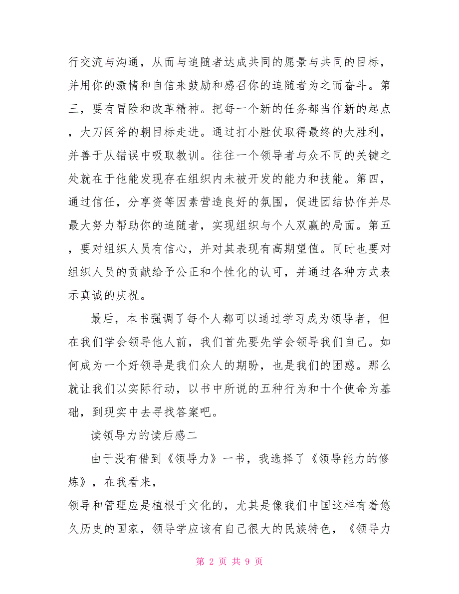 读领导力的读后感可复制的领导力读后感_第2页