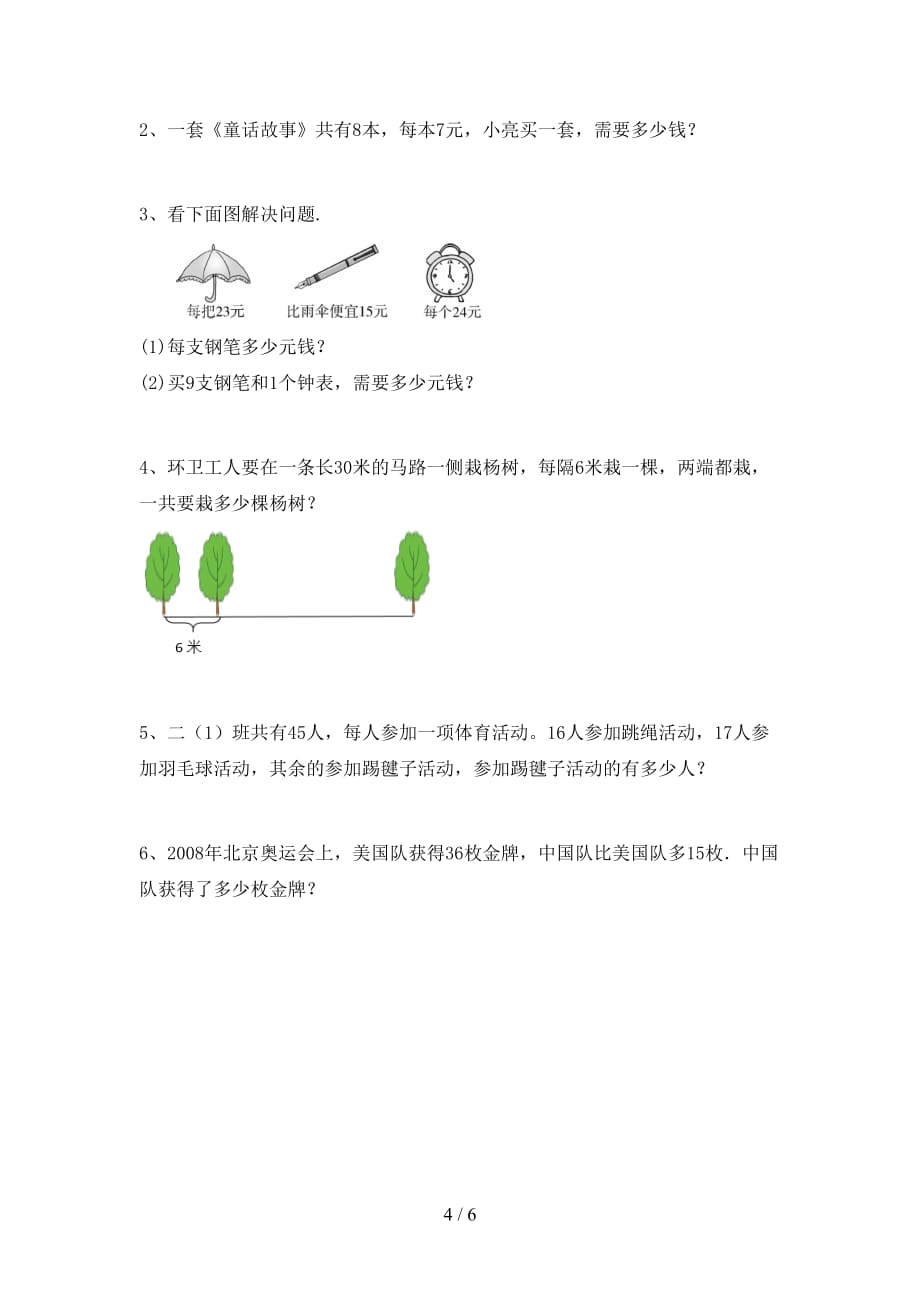 2021年小学二年级数学(上册)第一次月考知识点及答案_第4页