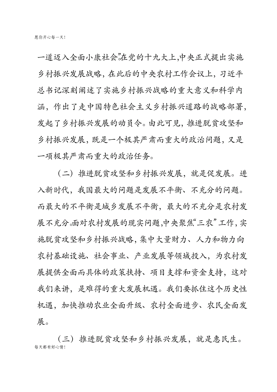 党建主题在全县脱贫攻坚暨乡村振兴发展动员会上的讲话_第2页