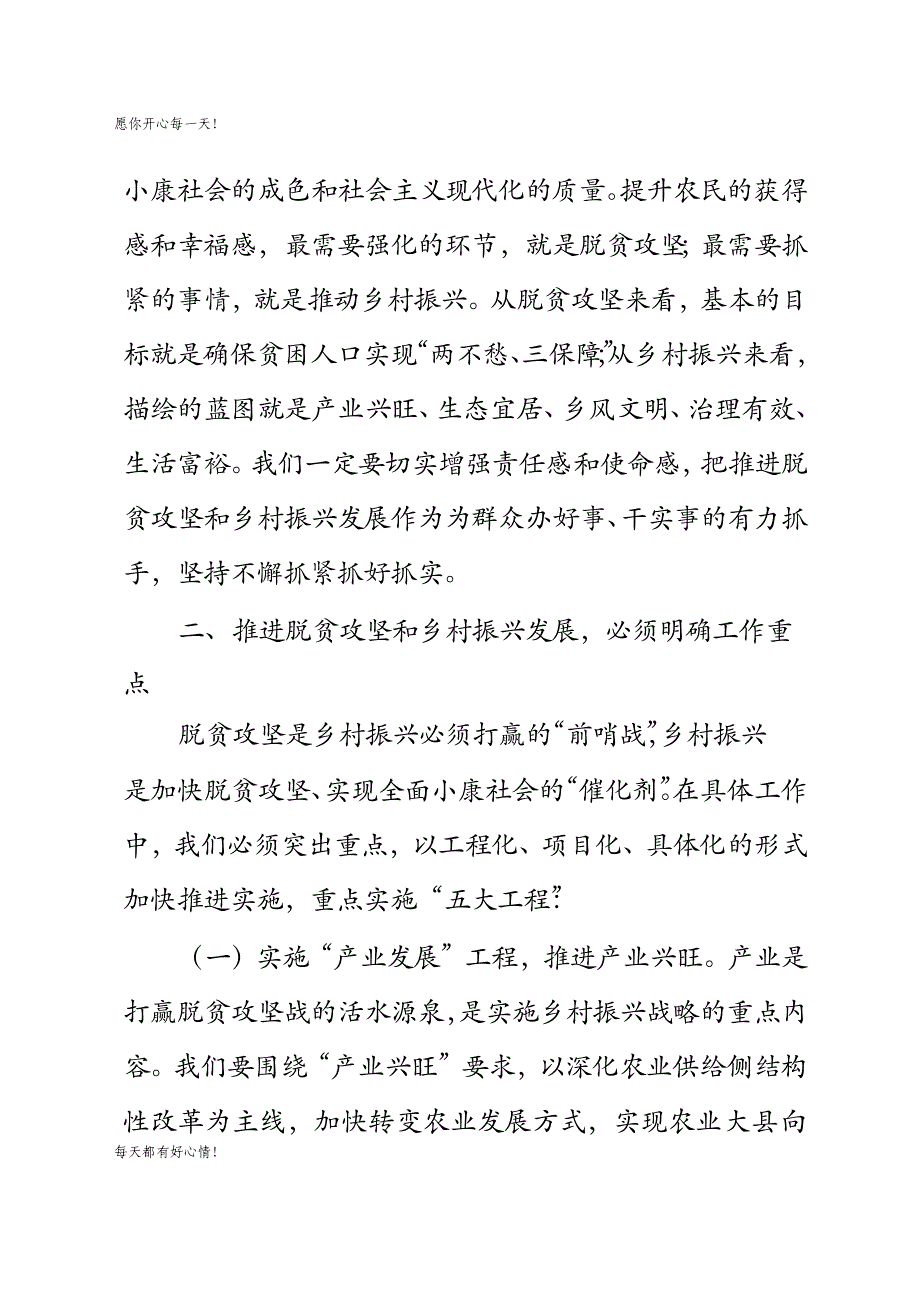 党建主题在全县脱贫攻坚暨乡村振兴发展动员会上的讲话_第4页