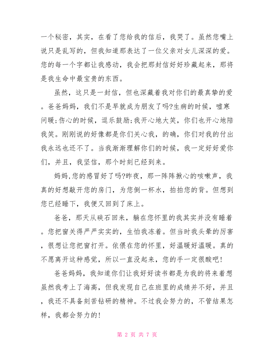 致爸妈的一封信800字范文给爸妈的一封信300字_第2页