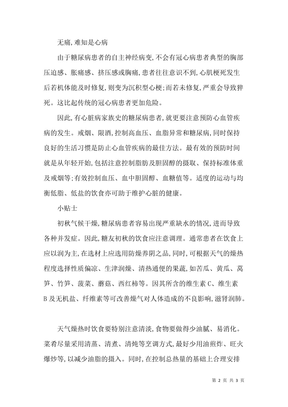 糖尿病患者更易遗传心病_第2页