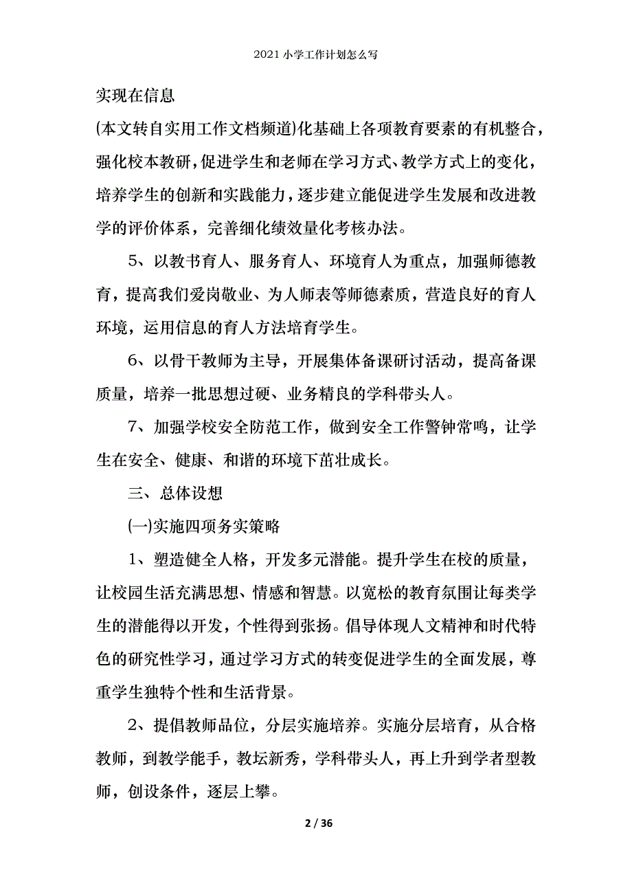 2021小学工作计划怎么写_第2页