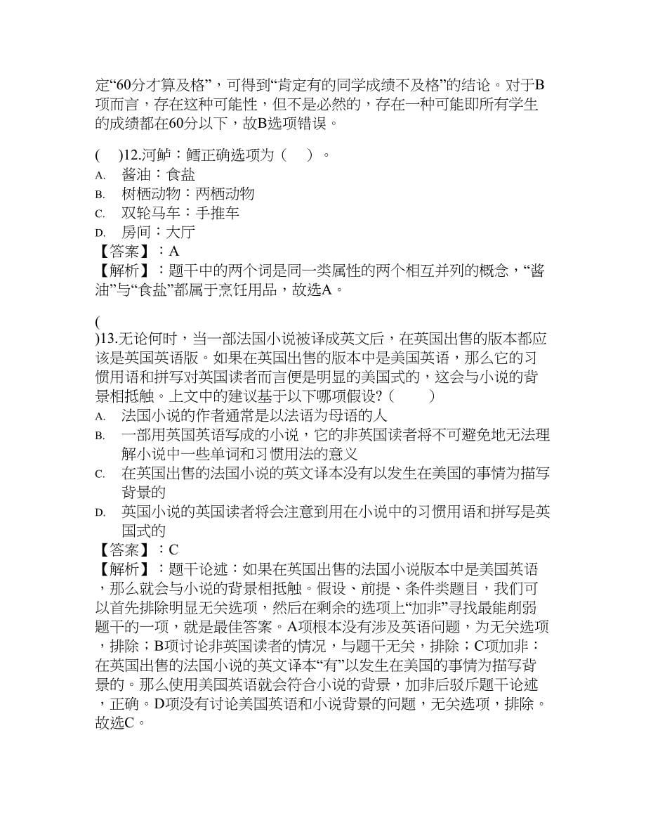 2021年云南省普洱市事业单位考试【事业单位考试真题】考试押试卷_第5页