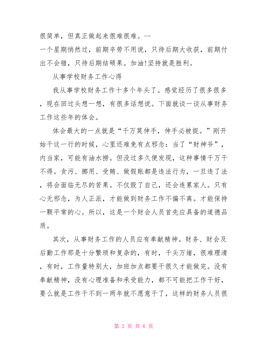 财务培训心得体会范文从事财务工作的心得体会范文_第2页