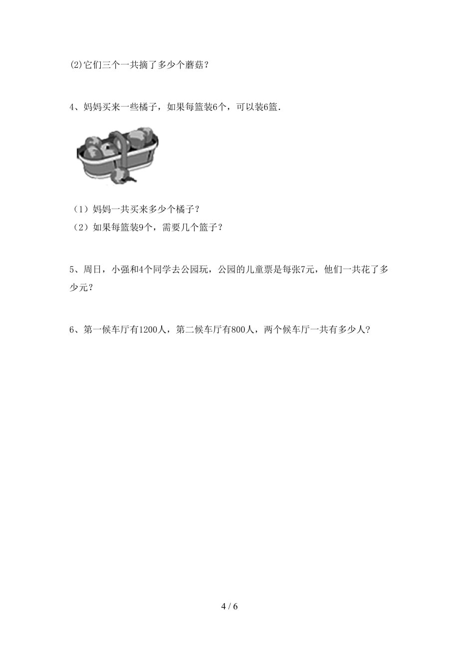 2021年北京版二年级数学上册第一次月考考试题（完整版）_第4页