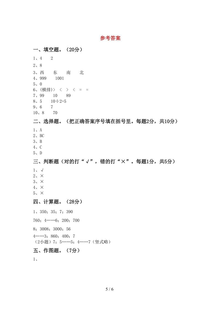 2021年北京版二年级数学上册第一次月考考试题（完整版）_第5页