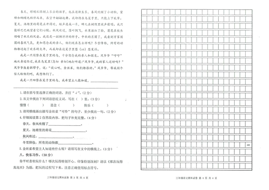 部编版三年级语文上册期末检测卷（广东河源源城区2020年真卷）（PDF无答案）_第2页