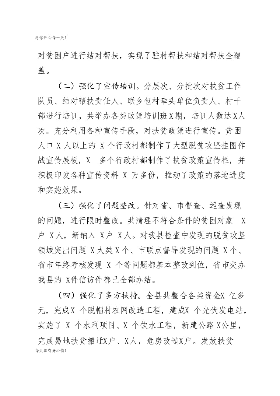 党建主题在全县脱贫攻坚动员会上的讲话_第2页